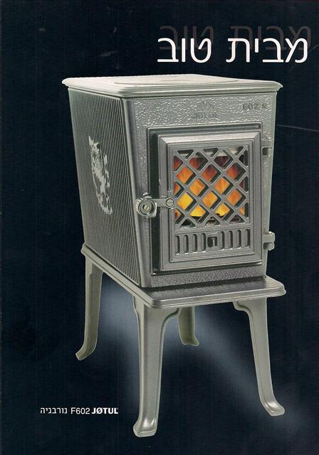 קמין עצים JOTUL 602 GR